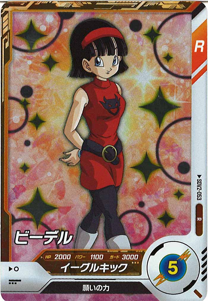 DB_SDV2]ビーデル【R】SDV2-053 – フルコンプ ONLINE SHOP