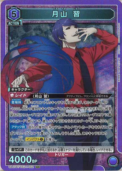 UA47-BT]月山 習【SR】UA47BT/TKG-1-052 – フルコンプ ONLINE SHOP