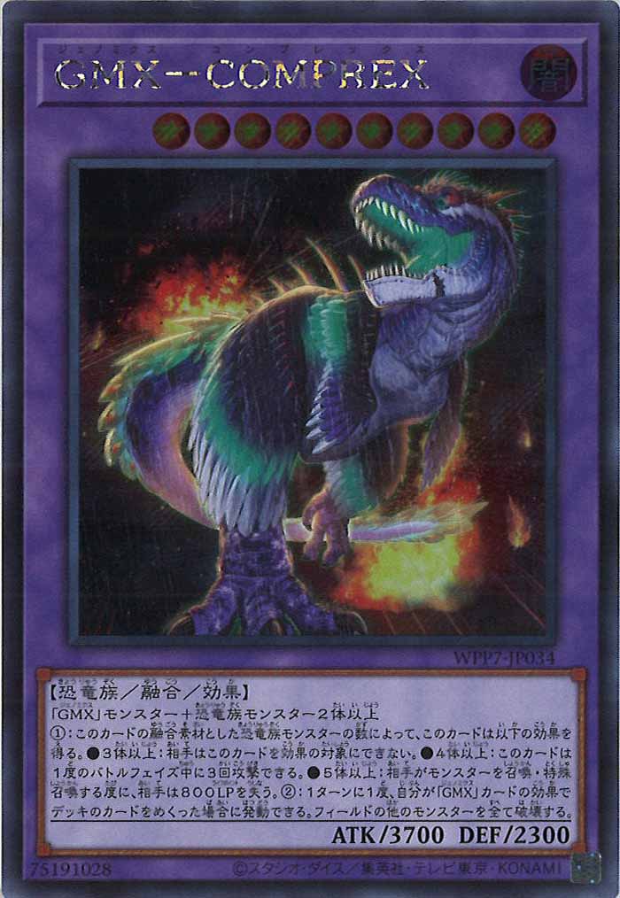 【激レア】【流出品】アホガール ChaosTCG おそらくフルコンプ WPP7]GMX－COMPREX【シークレットレア】WPP7-JP034 – フルコンプ