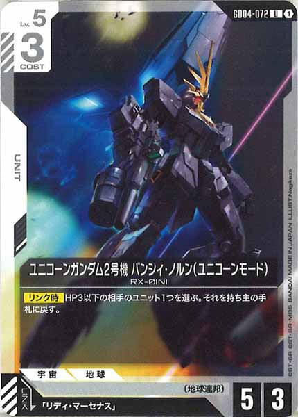 GD04 ユニコーンガンダム2号機 バンシィ・ノルン パラレル2枚セット パラレル】ユニコーンガンダム2号機 バンシィ・ノルン(デストロイ