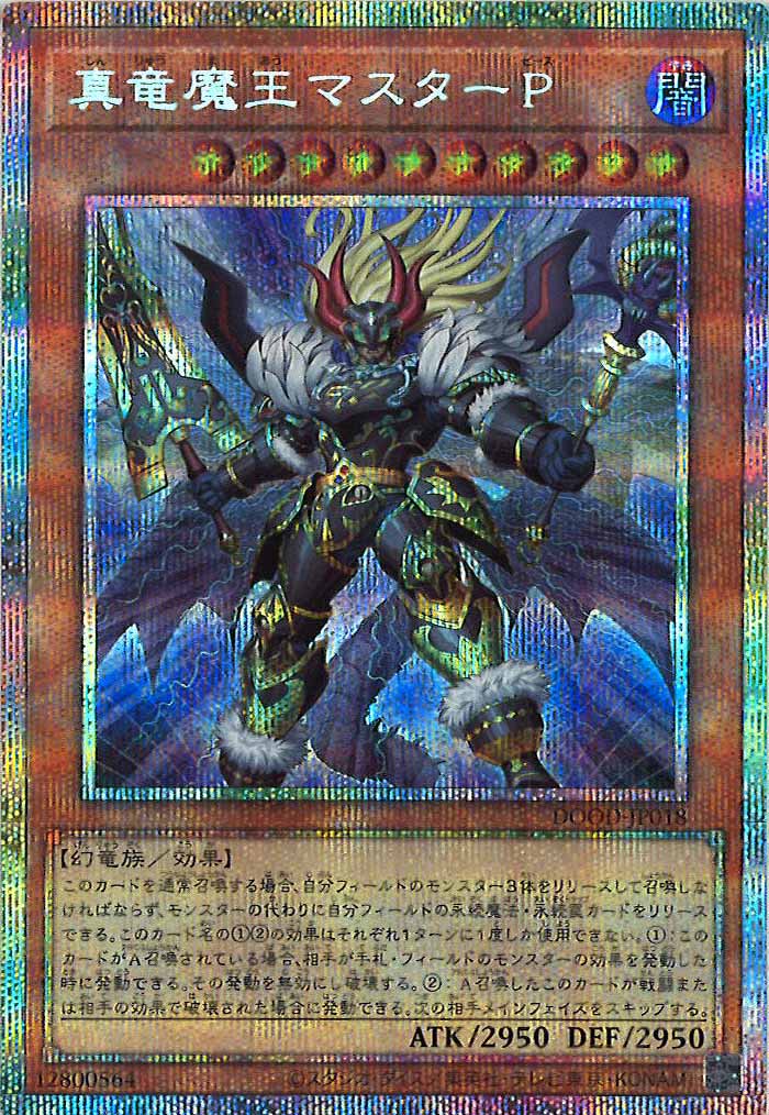 王のしもべ プラズマ・マスター ホロfoil DOOD]真竜魔王マスターP(プリズマティックシークレットレア)DOOD