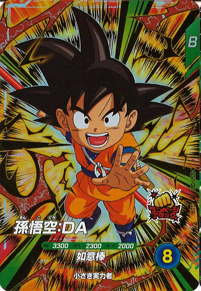 DB_SDV1]孫悟空：DA【GDR】SDV1-067 – フルコンプ ONLINE SHOP