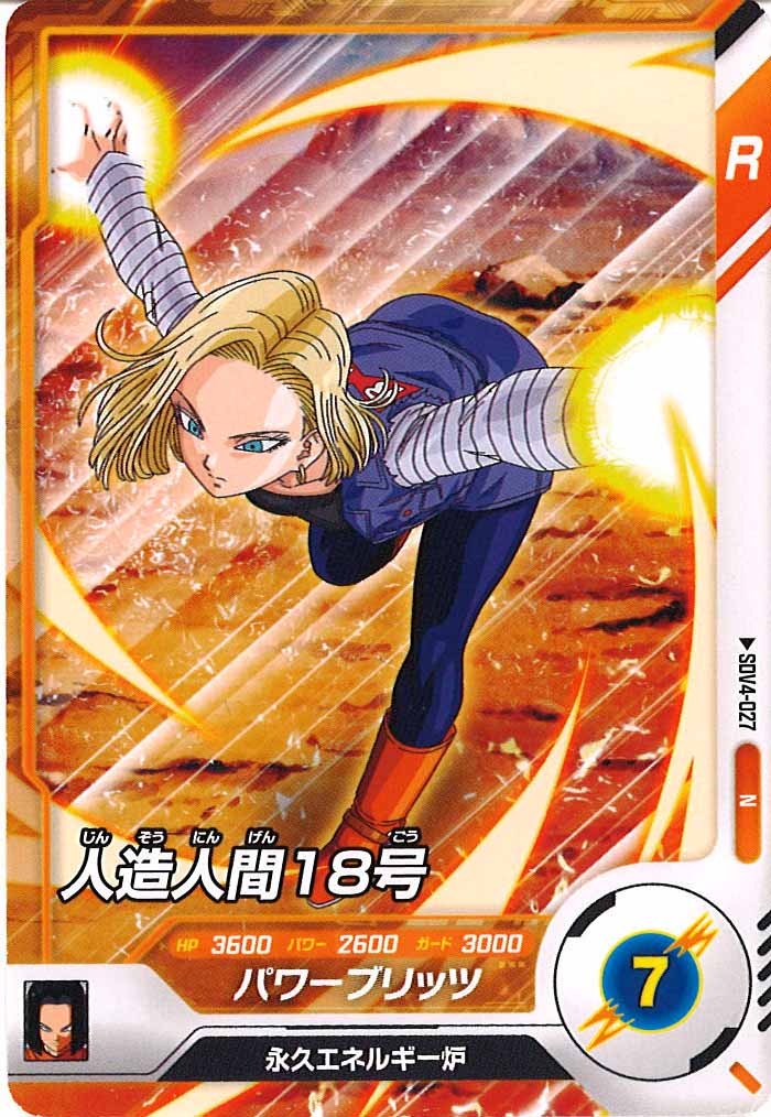 人造人間18号 PSA18 PC「ドラゴンボールZ Xキーパーズ」 ／キャラクター紹介動画／人造人間