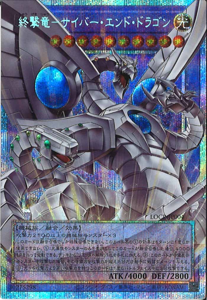 終撃竜-サイバーエンドドラゴン プリズマティックシークレット