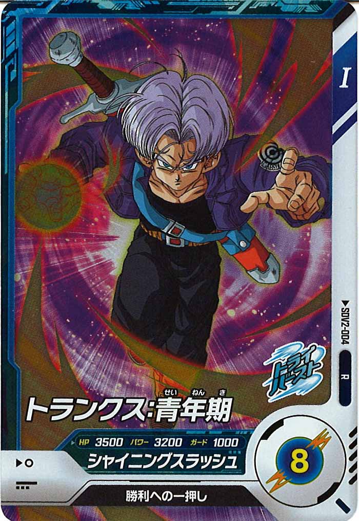DB_SDV2]トランクス：青年期【R】SDV2-004 – フルコンプ ONLINE SHOP