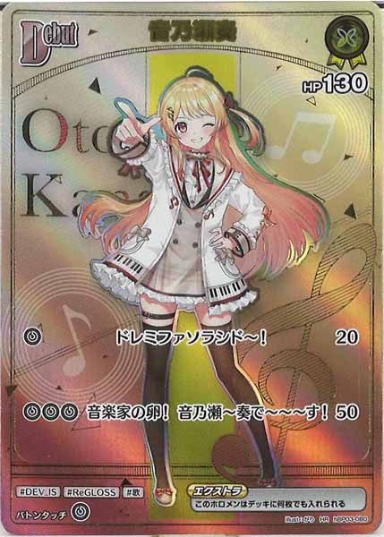 hBP08]音乃瀬奏【HR】hBP03-080 – フルコンプ ONLINE SHOP