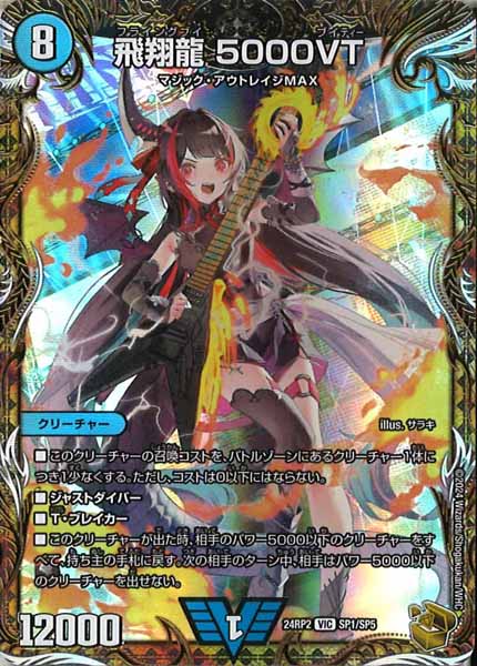DM24-RP2]飛翔龍 5000VT（金トレジャー）【VIC】SP1/SP5 – フルコンプ