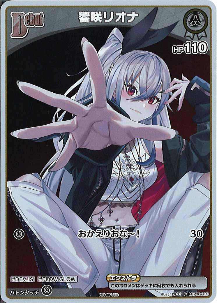 PR]響咲リオナ(ホイル仕様)【P】hBP06-015 – フルコンプ ONLINE SHOP