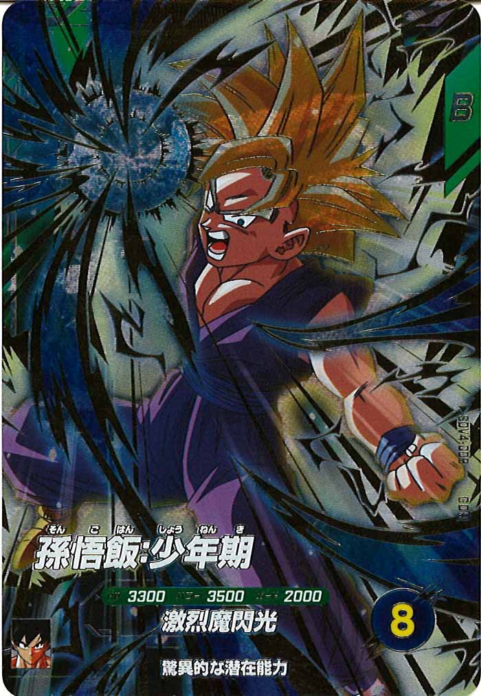 DB_SDV4]孫悟飯:少年期【GDR】SDV4-009 – フルコンプ ONLINE SHOP