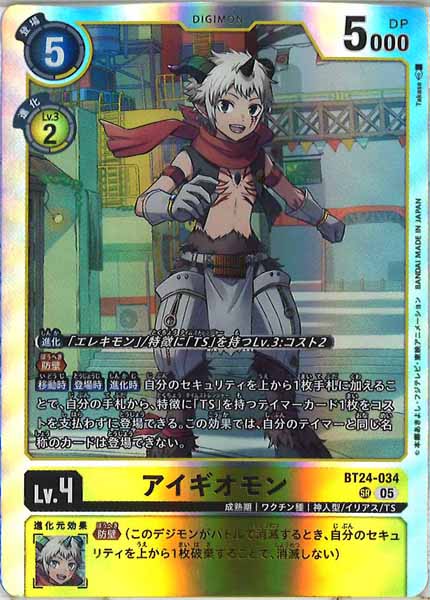 BT-24]アイギオモン【SR】BT24-034 – フルコンプ ONLINE SHOP