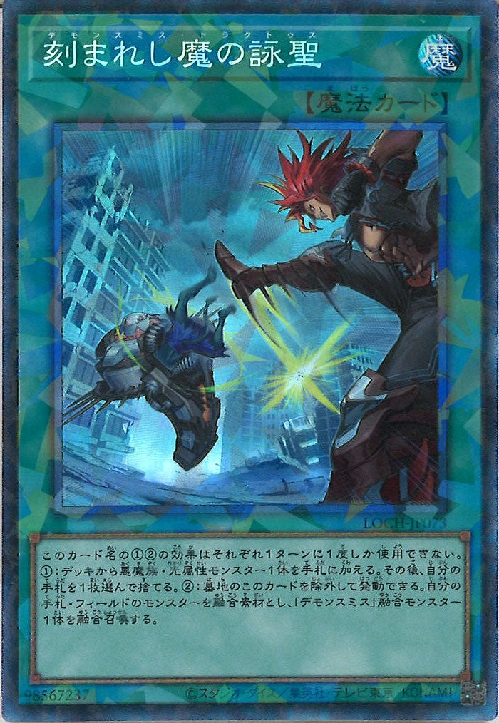 LOCH]刻まれし魔の詠聖【コレクターズレア】LOCH-JP073 – フルコンプ