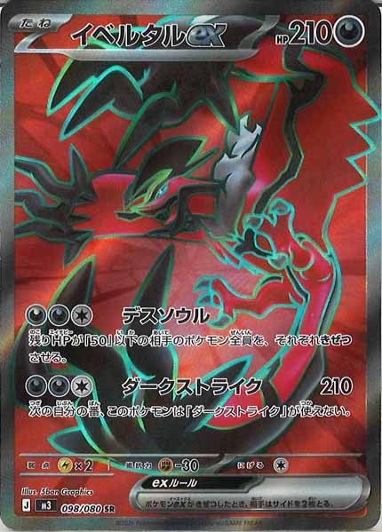 M3]イベルタルex【SR】098/080 – フルコンプ ONLINE SHOP