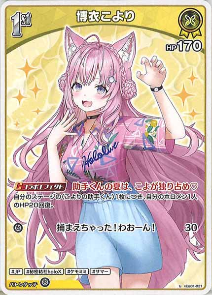hEB01]博衣こより【U】hEB01-021 – フルコンプ ONLINE SHOP