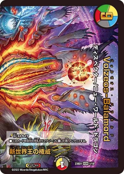 DM23-BD1]Volzeos-Balamord(1/18,2/18,3/18 3枚セット)【KGM】1/18