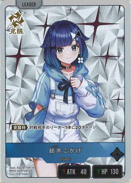 BP-03]紡木こかげ【LR】BP03-006/081 – フルコンプ ONLINE SHOP