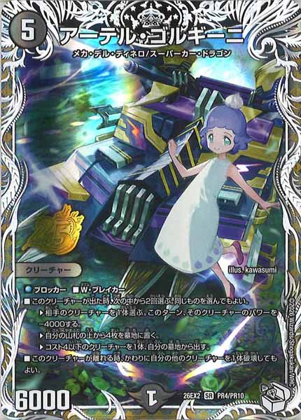 DM26-EX2]アーテル・ゴルギーニ【SR】PR4/PR10 – フルコンプ ONLINE SHOP