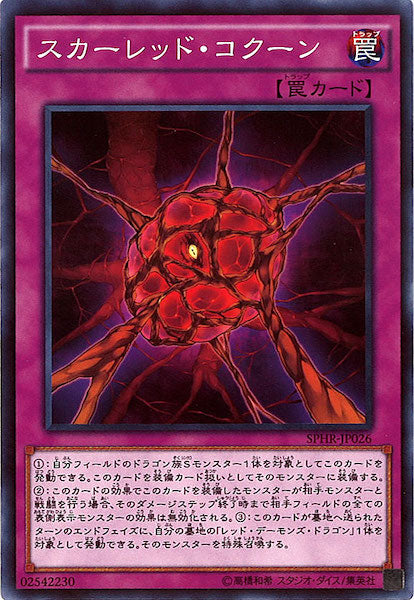 希少【SAMPLE表記】遊戯王　スカーレッド・コクーン（SPHR-JP026） SPHR]スカーレッド・コクーン(ノーマル)SPHR-JP026 – フルコンプ