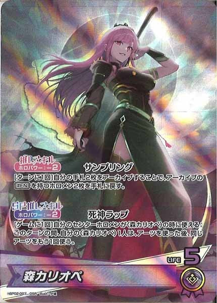 hBP02]森カリオペ【OSR】hBP02-007 – フルコンプ ONLINE SHOP