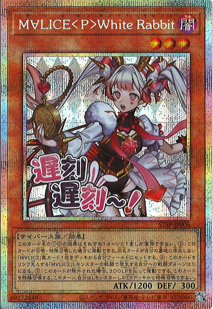 M∀LICE〈P〉White Rabbit　プリズマティックシークレット　３枚 STSP]M∀LICE[P]White Rabbit 【プリズマティックシークレットレア