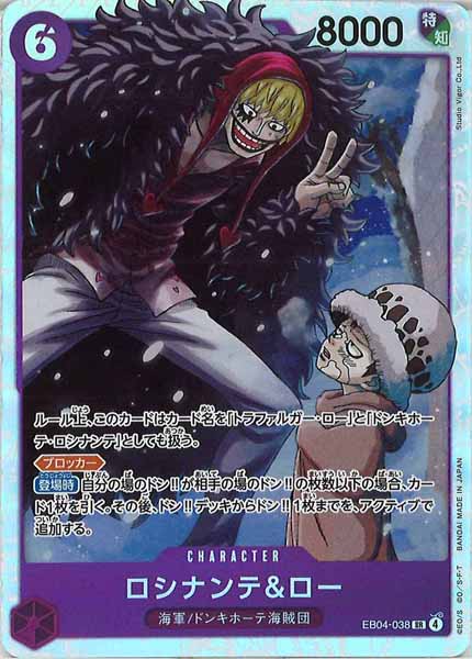 OP_EB-04]ロシナンテ＆ロー【SR】EB04-038 – フルコンプ ONLINE SHOP