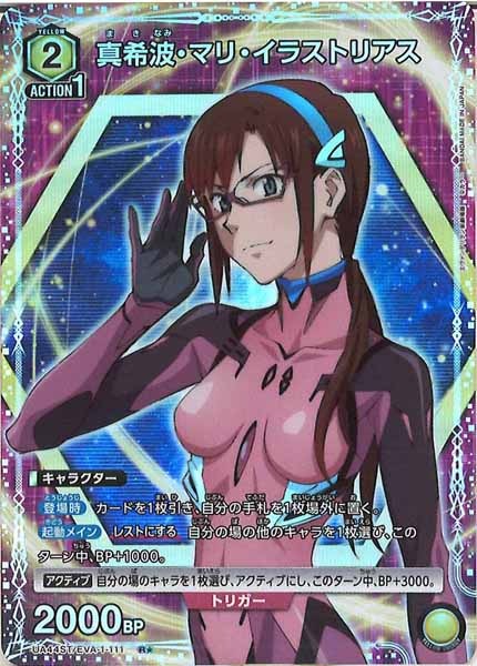 真希波マリ・イラストリアス パラレル 星2 傷あり UA44-ST]真希波・マリ・イラストリアス(パラレル☆)【R】UA44ST/EVA-1