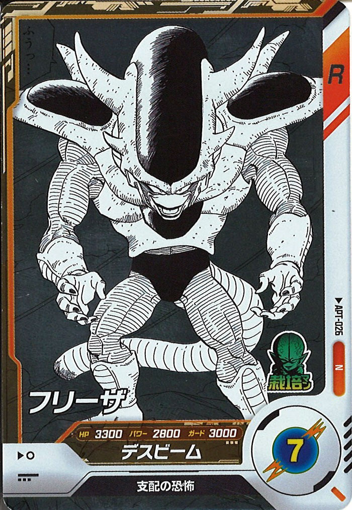 DB_APT]フリーザ【N】APT-026 – フルコンプ ONLINE SHOP