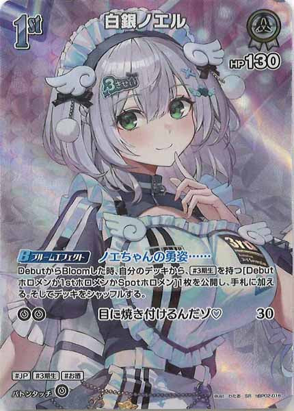 hBP06]白銀ノエル【SR】hBP02-016 – フルコンプ ONLINE SHOP