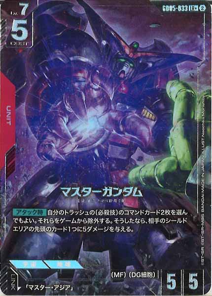 GD05]マスターガンダム(パラレル+)【LR】GD05-033 – フルコンプ ONLINE
