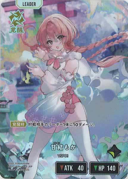 BP-02]甘結もか【LRP】BP02-094/082 – フルコンプ ONLINE SHOP