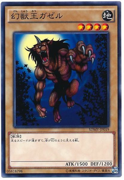 遊戯王　ダンジョンダイスモンスターズ　フィギュア　幻獣王ガゼル SDMY]幻獣王ガゼル(ノーマル)SDMY-JP019 – フルコンプ ONLINE SHOP