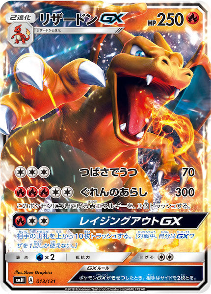 PSA10 リザードンGX smH 013/131 SMH]リザードンGX【No mark】013/131 – フルコンプ ONLINE SHOP