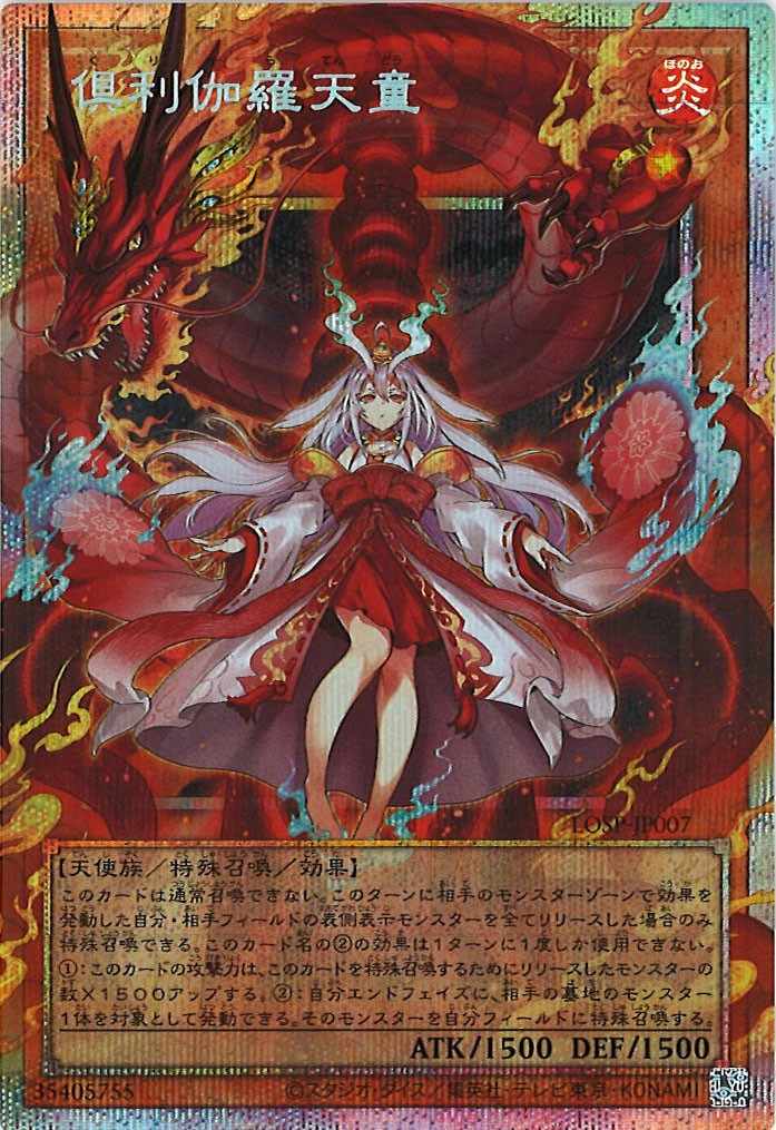 遊戯王　倶利伽羅天童　オーバーフレーム　プリシク LOSP]倶利伽羅天童(オーバーフレーム)【プリズマティックシークレット