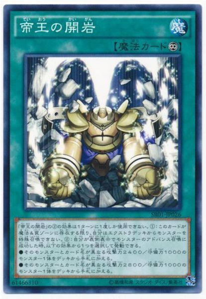 SR01]帝王の開岩(ノーマル)SR01-JP026 – フルコンプ ONLINE SHOP