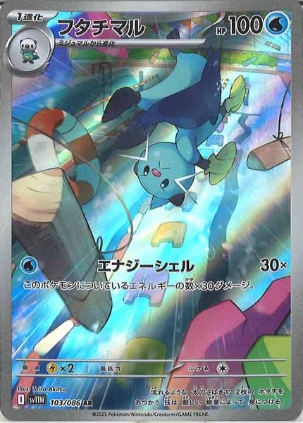 PSA10 フタチマル AR SV11W 103/086 SV11W]フタチマル【AR】103/086 – フルコンプ ONLINE SHOP