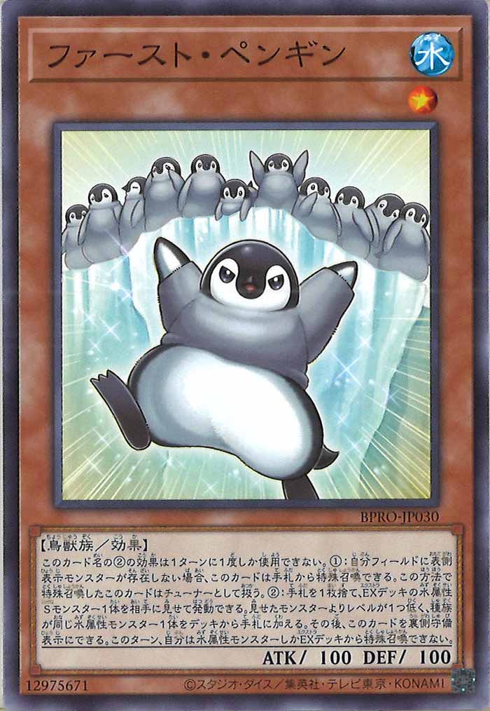 BPRO]ファースト・ペンギン(ノーマル)BPRO-JP030 – フルコンプ ONLINE SHOP