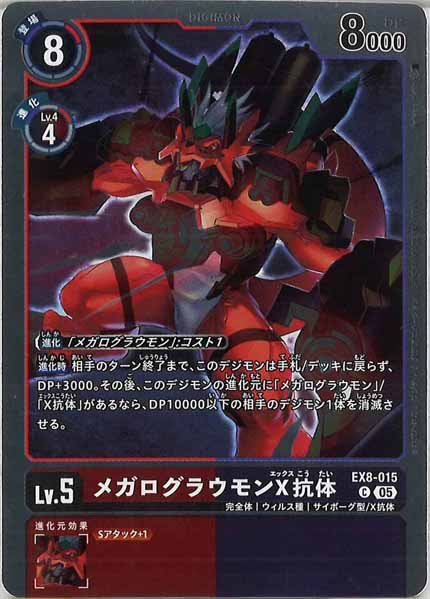 AD-01]メガログラウモンX抗体（ホイル加工）【C】EX8-015 – フルコンプ