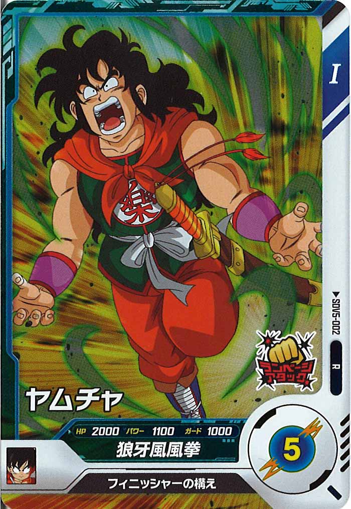 DB_SDV5]ヤムチャ【R】SDV5-002 – フルコンプ ONLINE SHOP