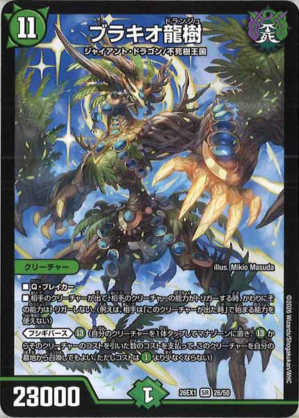 DM26-EX1]ブラキオ龍樹【SR】26/50 – フルコンプ ONLINE SHOP