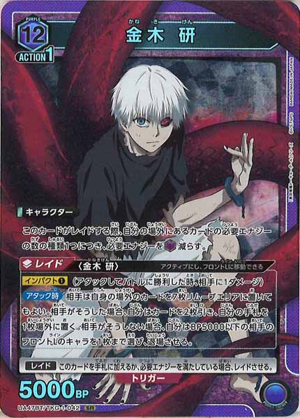 UA グール 金木研 R ☆ UA47-BT]金木 研【SR】UA47BT/TKG-1-042 – フルコンプ ONLINE SHOP