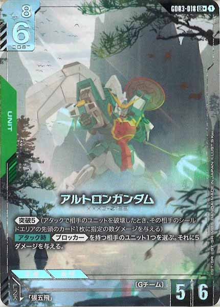 GD03]アルトロンガンダム（パラレル+）【LR】GD03-018 – フルコンプ