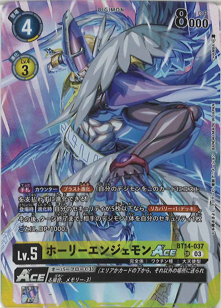 ホーリーエンジェモンACE SP BT14-037 パラレル ホーリーエンジェモンACE SP/SR BT14-037 - 【トレカ侍通販】デジモン