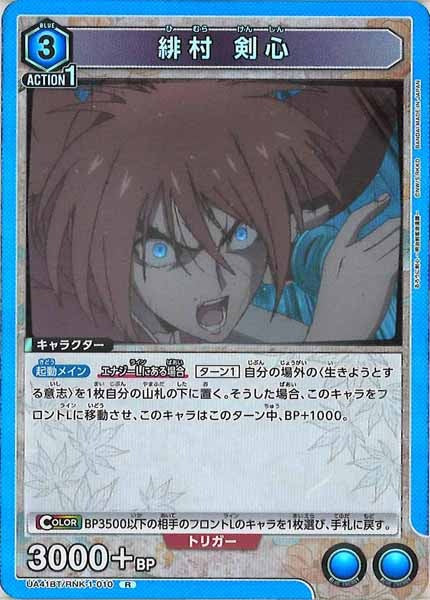 UA41-BT]緋村 剣心【R】UA41BT/RNK-1-010 – フルコンプ ONLINE SHOP