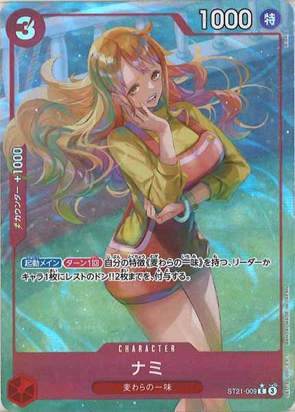 ワンピースカード　ナミ　st21 パラレル　2枚 OP_ST-21]ナミ（パラレル）【C】ST21-009 – フルコンプ ONLINE SHOP