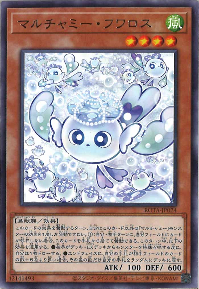 ROTA]マルチャミー・フワロス(レア)ROTA-JP024 – フルコンプ ONLINE SHOP