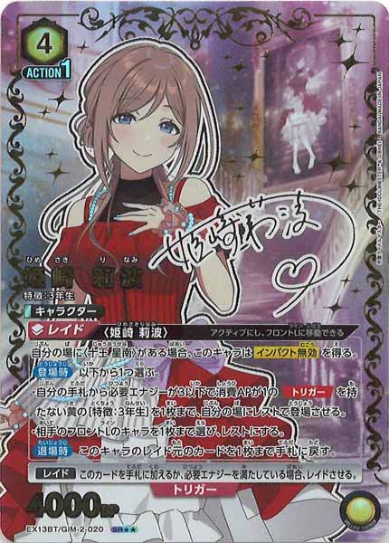 EX13-BT]姫崎 莉波(パラレル)【SR】EX13BT/GIM-2-020 – フルコンプ