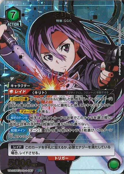 UA15-BT]キリト（パラレル☆）【SR】UA15BT/SAO-1-087 – フルコンプ