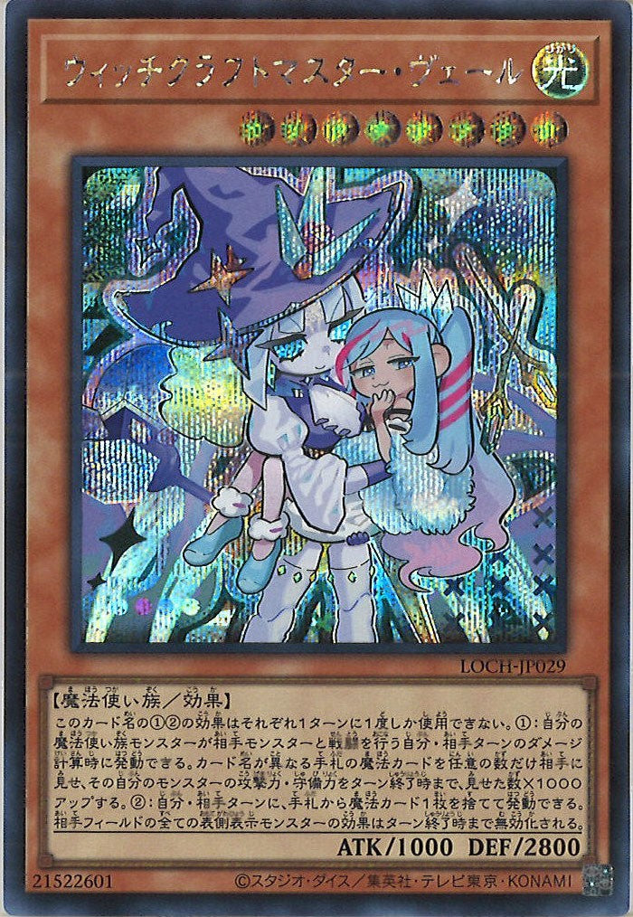 遊戯王 アジア シークレットレア ウィッチクラフト・マスターヴェール　PSA10 PSA10鑑定済〕☆中国語版☆ウィッチクラフトマスターヴェール