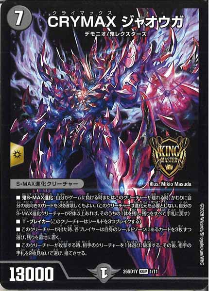 DM26-SD1]CRYMAX ジャオウガ【KGM】Y-1/11 – フルコンプ ONLINE SHOP