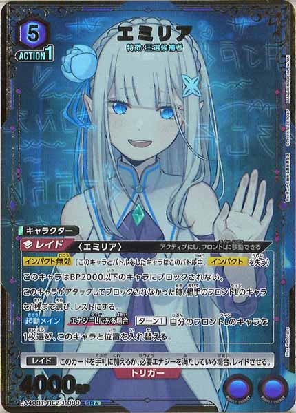 UA40-BT]エミリア(パラレル☆)【SR】UA40BT/REZ-1-089 – フルコンプ