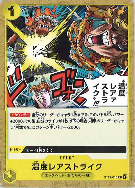 OP_ST-29]温度レアストライク!!!【C】ST29-015 – フルコンプ ONLINE SHOP